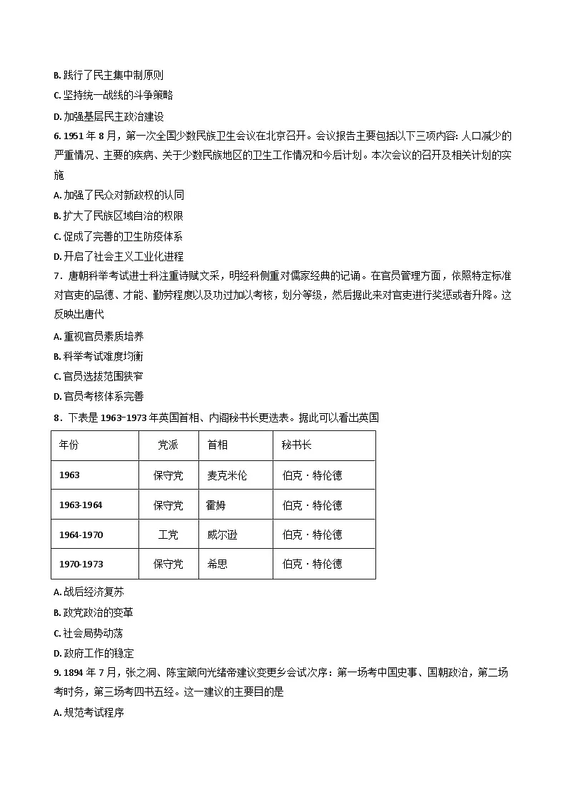 2025—2026学年度广东省汕尾市海丰县彭湃中学高二上学期第一次教学质量检测历史试题（含答案）第2页
