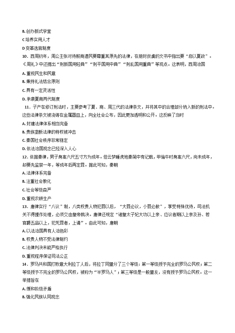 2025—2026学年度广东省汕尾市海丰县彭湃中学高二上学期第一次教学质量检测历史试题（含答案）第3页