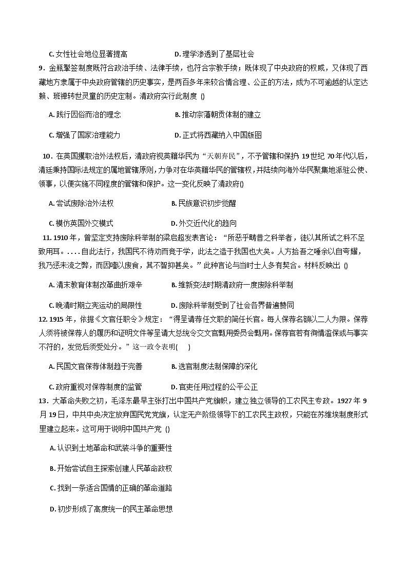 2025—2026学年度河南省信阳高级中学（贤岭校区）高二上学期11月月考历史试题（含答案）第3页
