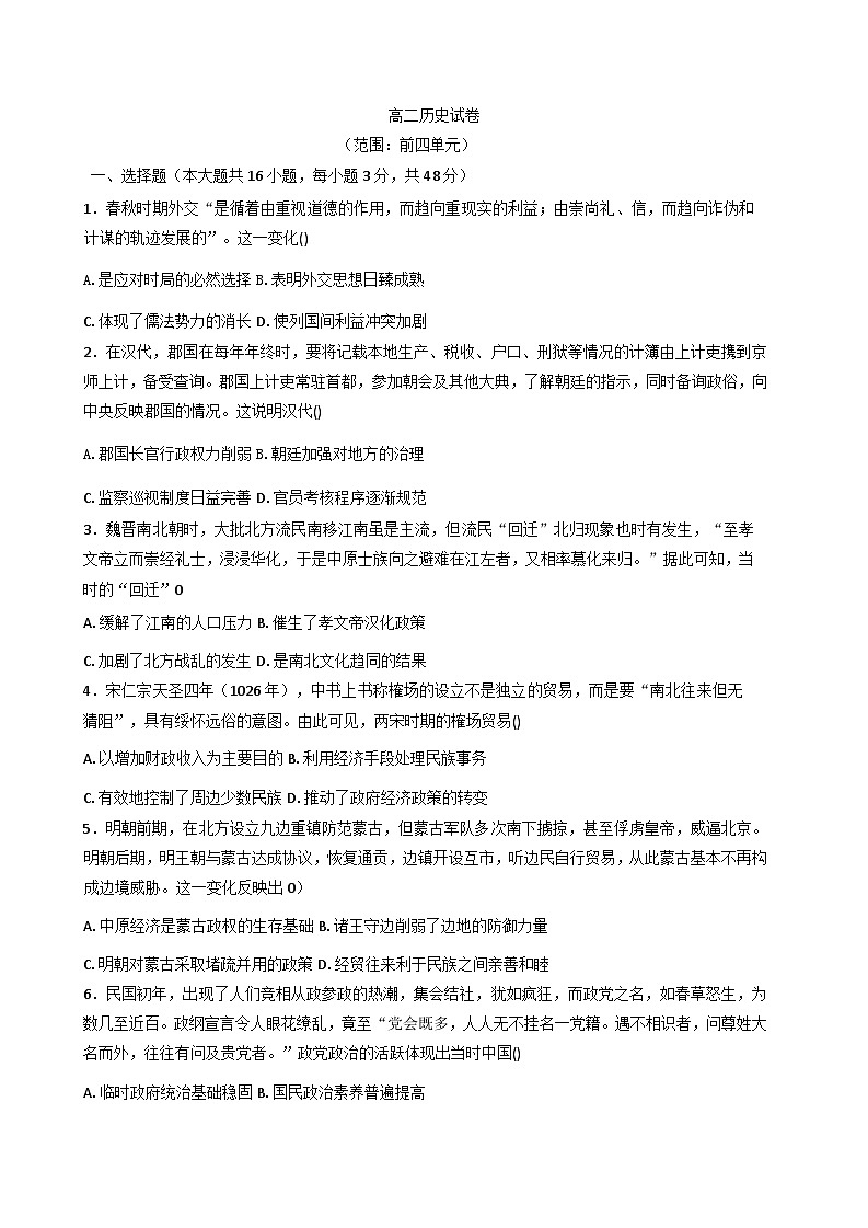 2025—2026学年度河南省信阳市罗山县高级中学高二上学期10月测试历史试题（含答案）第1页