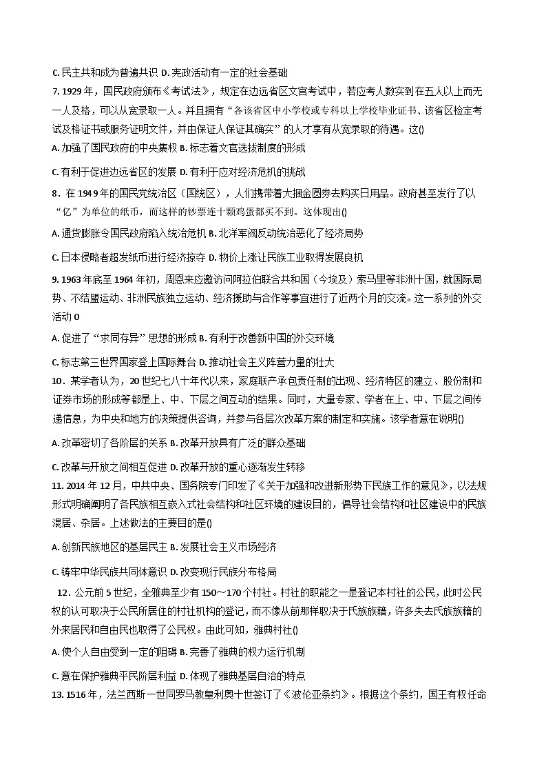 2025—2026学年度河南省信阳市罗山县高级中学高二上学期10月测试历史试题（含答案）第2页