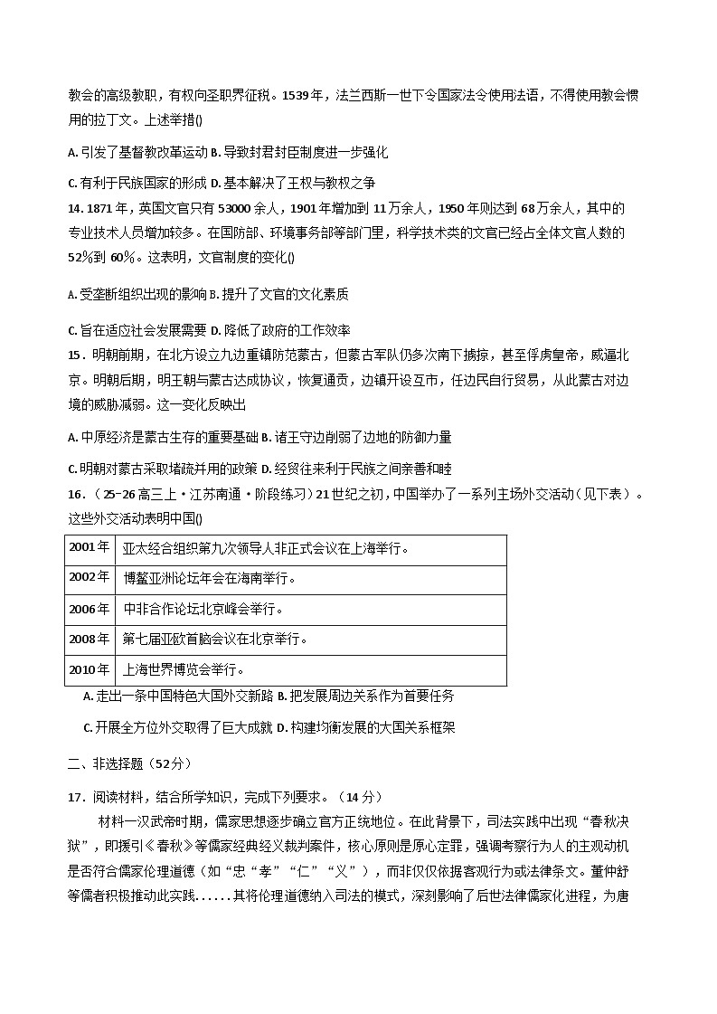 2025—2026学年度河南省信阳市罗山县高级中学高二上学期10月测试历史试题（含答案）第3页