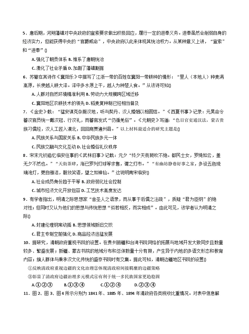 2025—2026学年度湖北省荆州中学高二上学期11月双周练（月考）历史试题（含答案）第2页