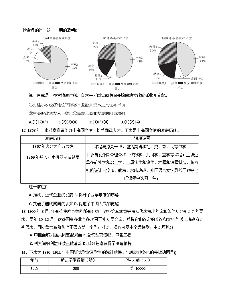 2025—2026学年度湖北省荆州中学高二上学期11月双周练（月考）历史试题（含答案）第3页