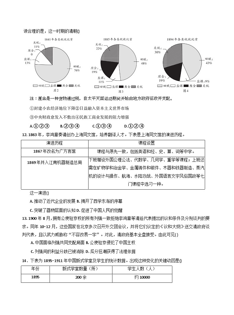 2025—2026学年度湖北省荆州中学高二上学期11月双周练（月考）历史试题（含答案）第3页