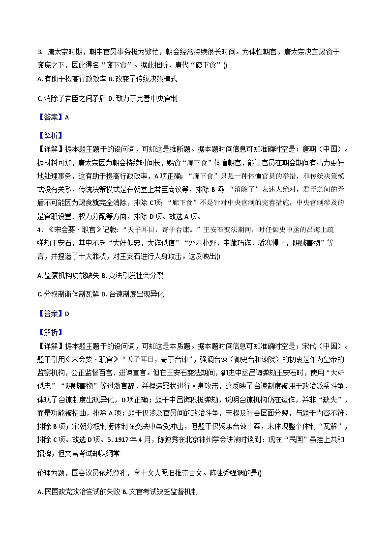 2025—2026学年度内蒙古自治区呼和浩特市托克托县燕山营乡中学高二上学期11月月考历史试题（含答案）第2页