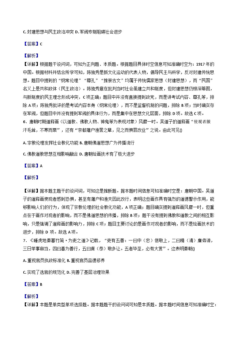 2025—2026学年度内蒙古自治区呼和浩特市托克托县燕山营乡中学高二上学期11月月考历史试题（含答案）第3页