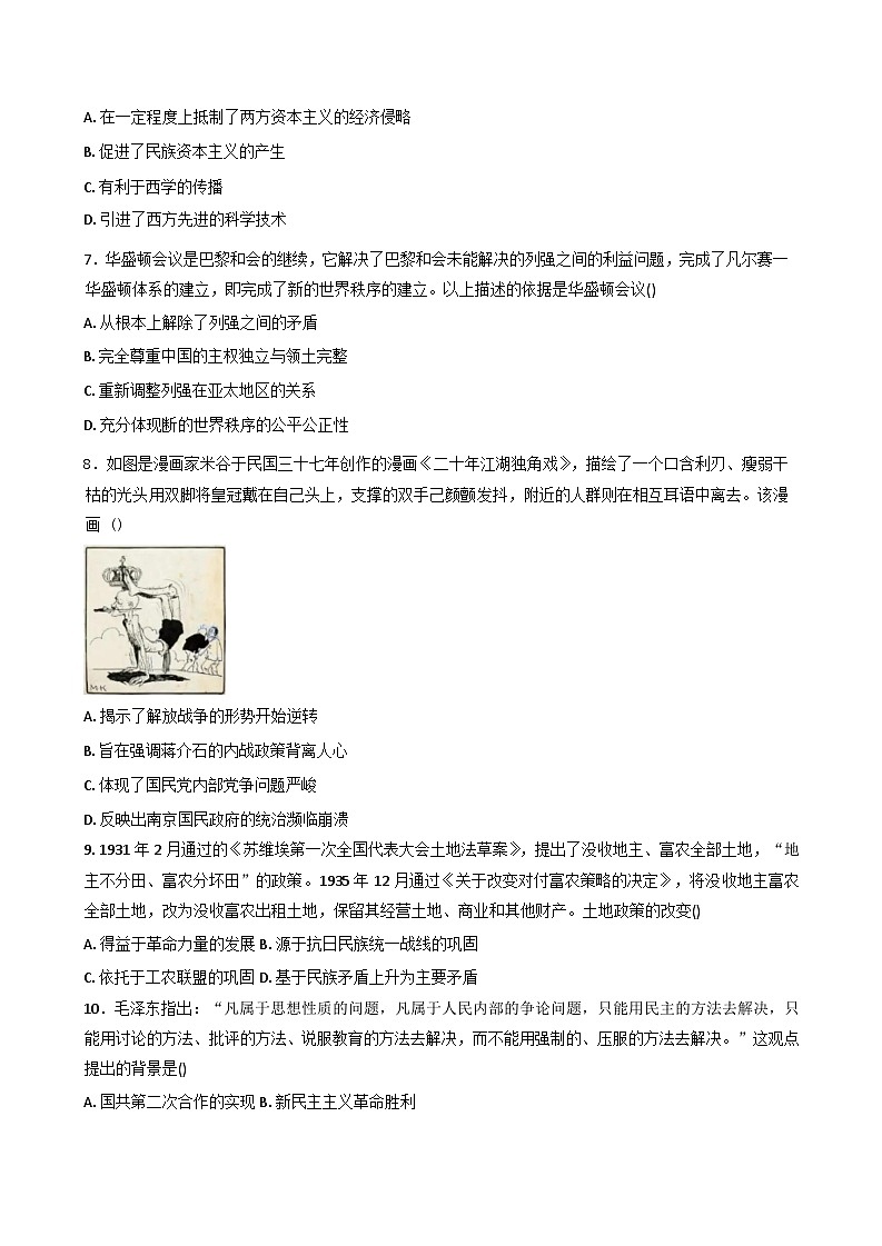 2025—2026学年度四川省绵阳第一中学高二上学期11月月考历史试题（含答案）第2页