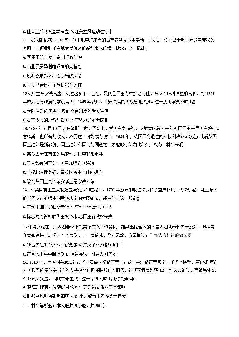2025—2026学年度四川省绵阳第一中学高二上学期11月月考历史试题（含答案）第3页