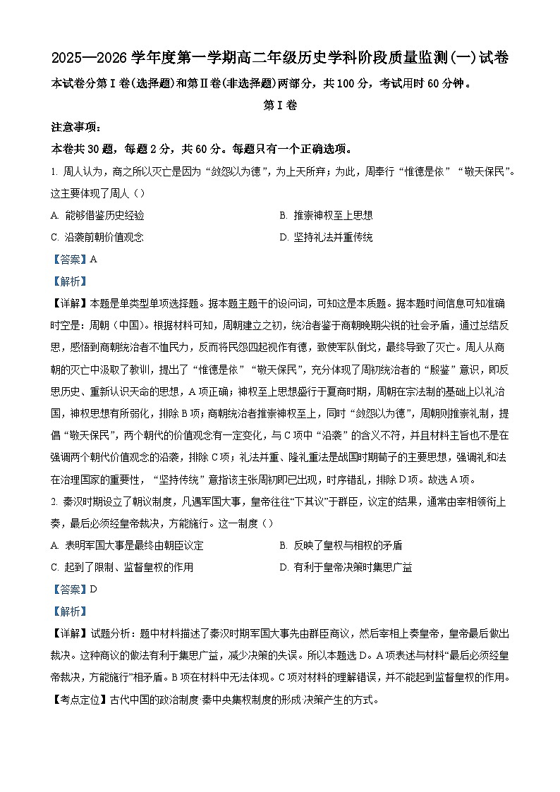 2025—2026学年度天津市崇化中学高二上学期11月月考历史试题（含答案）第1页