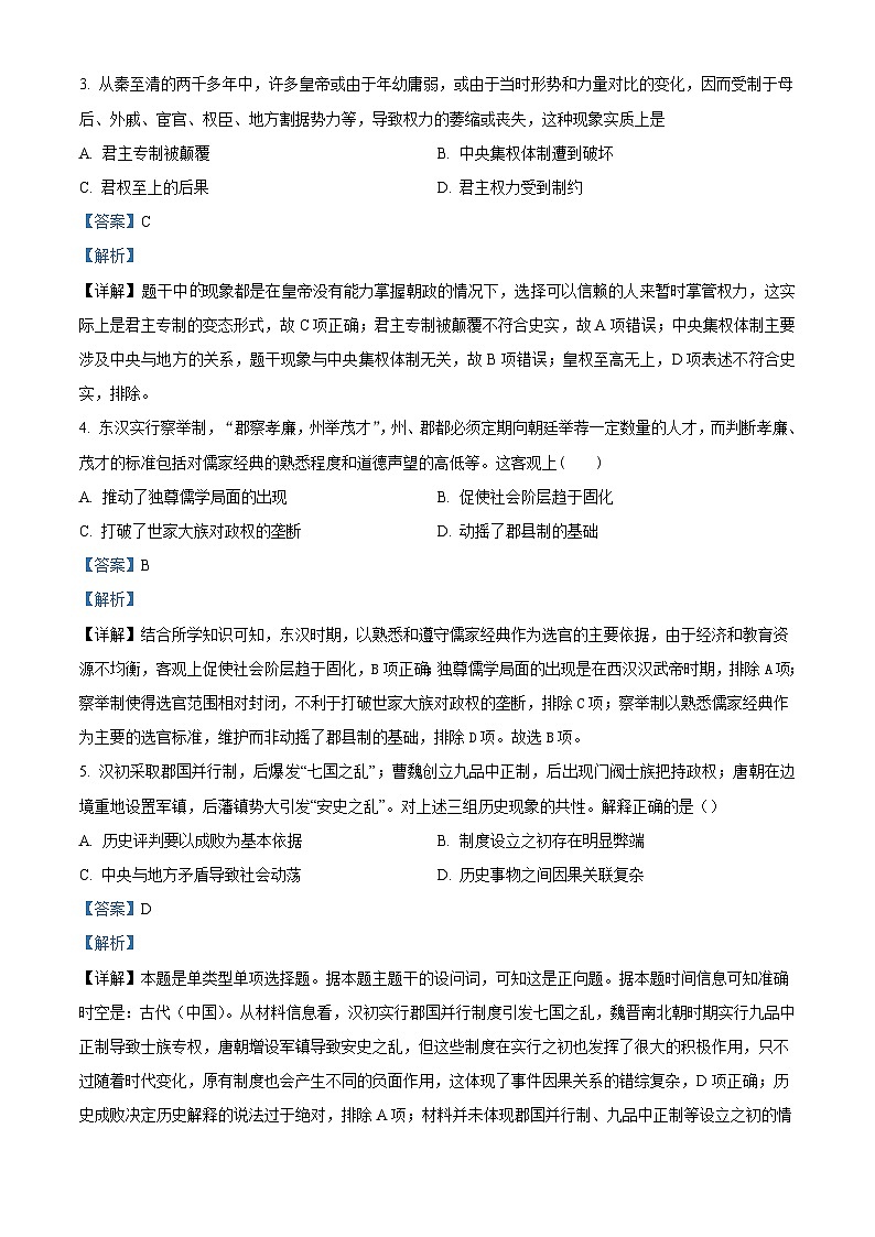 2025—2026学年度天津市崇化中学高二上学期11月月考历史试题（含答案）第2页