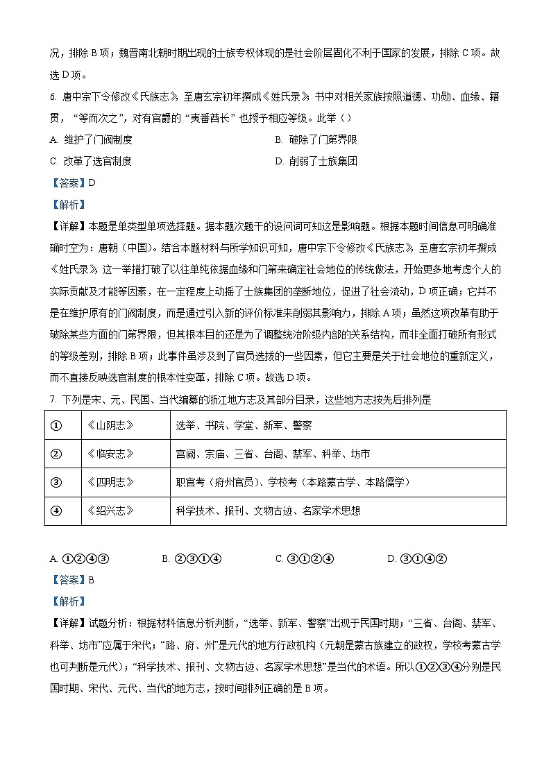 2025—2026学年度天津市崇化中学高二上学期11月月考历史试题（含答案）第3页