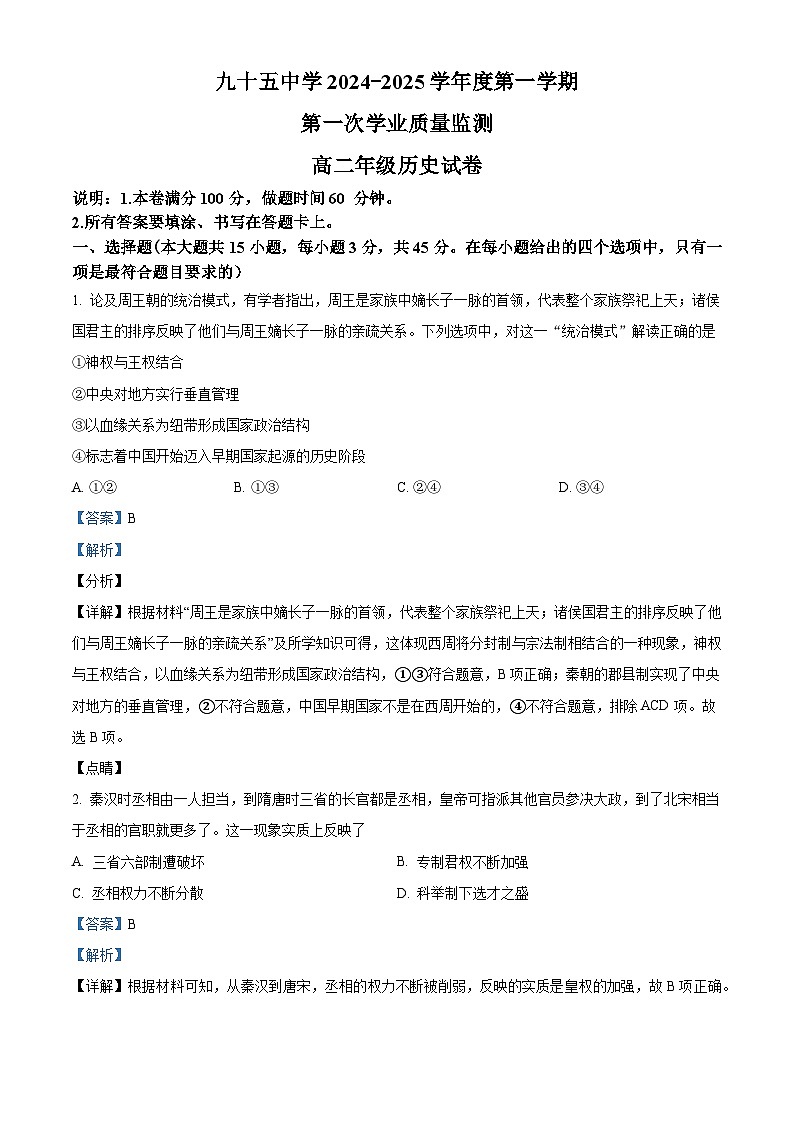2025—2026学年度天津市第九十五中学高二上学期11月月考历史试题（含答案）第1页