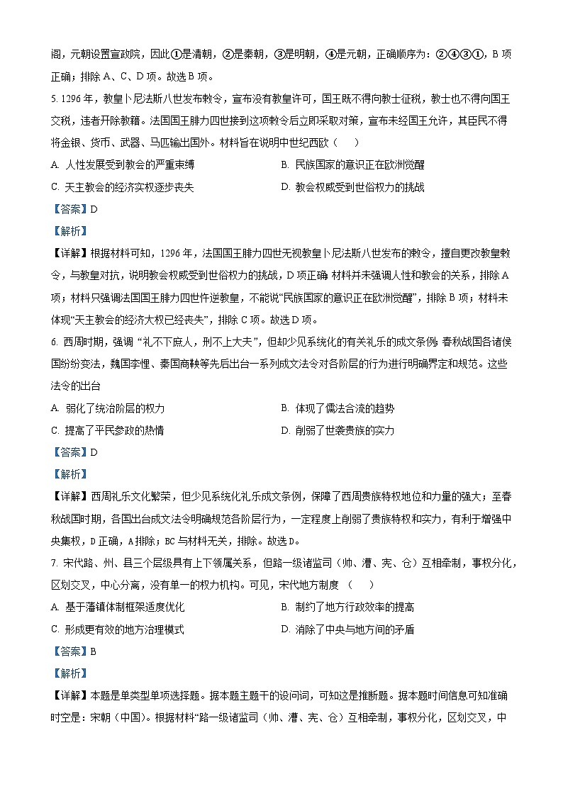 2025—2026学年度天津市第九十五中学高二上学期11月月考历史试题（含答案）第3页