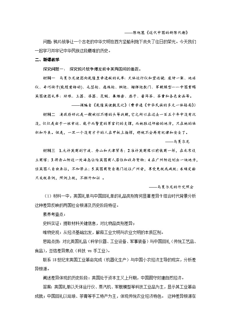 5.15 两次鸦片战争 教学设计  2025--2026学年《历史》高中·必修 中外历史纲要（上）（统编版）第2页