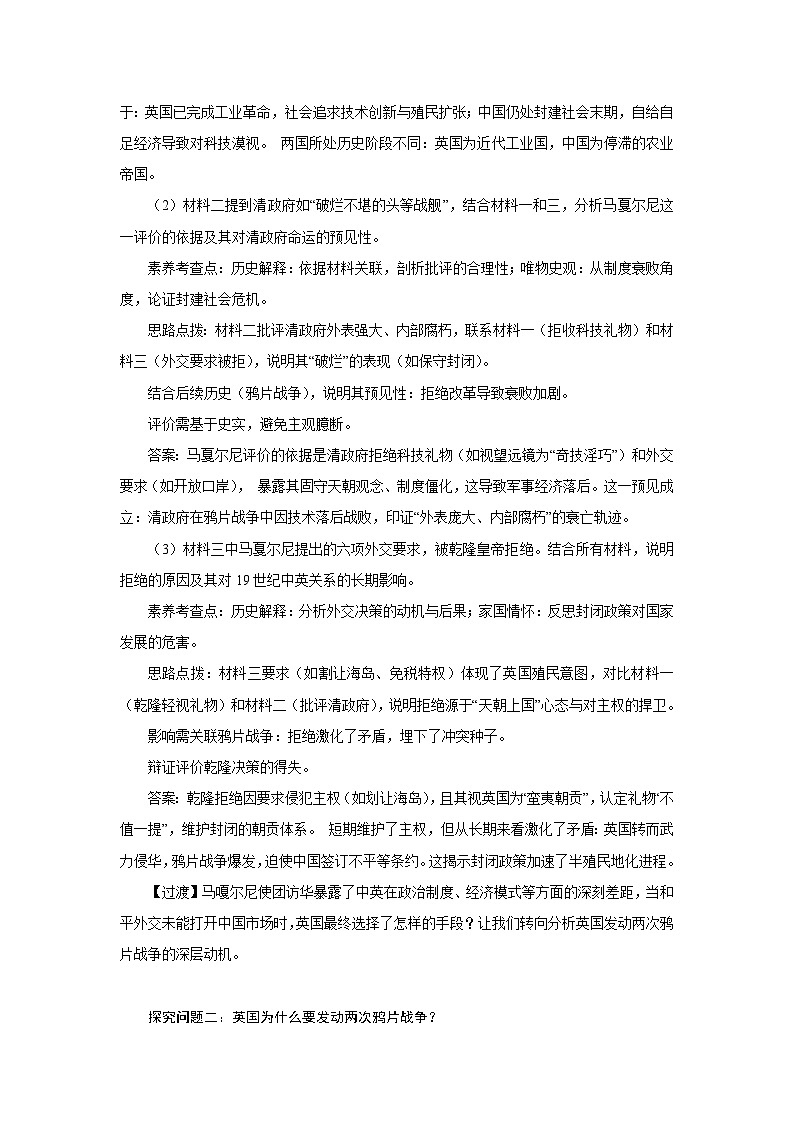 5.15 两次鸦片战争 教学设计  2025--2026学年《历史》高中·必修 中外历史纲要（上）（统编版）第3页