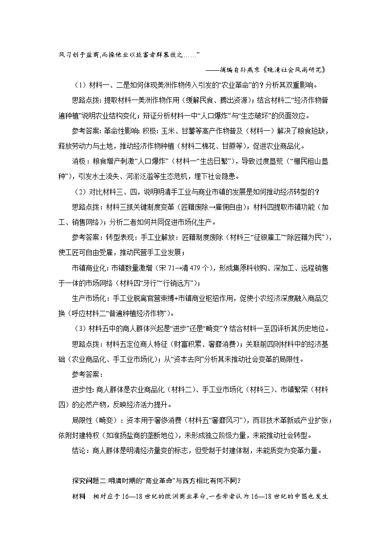 4.14 明至清中叶的经济与文化 教学设计 2025--2026学年《历史》高中·必修 中外历史纲要（上）（统编版）第3页