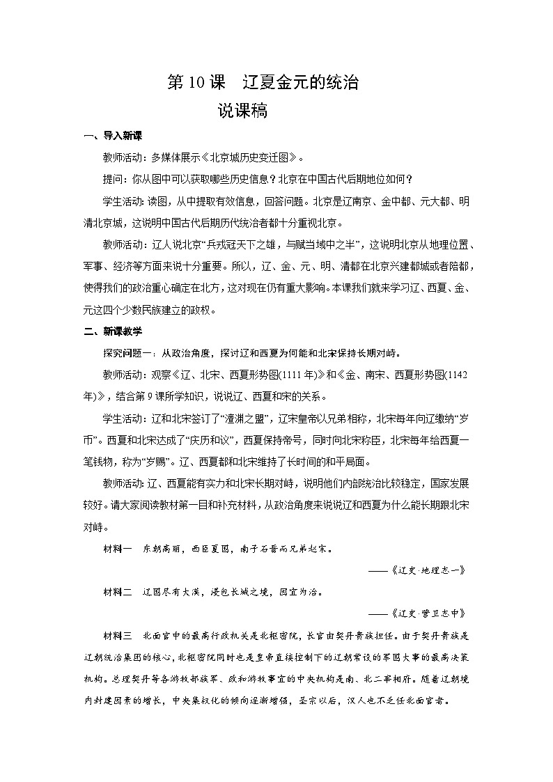 3.10  辽夏金元的统治   说课稿  2025--2026学年《历史》高中·必修 中外历史纲要（上）（统编版）第1页