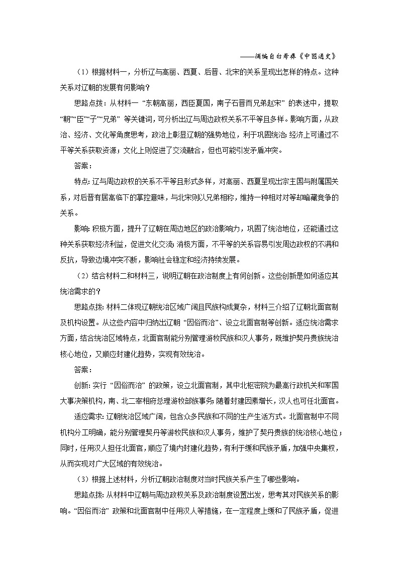 3.10  辽夏金元的统治   说课稿  2025--2026学年《历史》高中·必修 中外历史纲要（上）（统编版）第2页