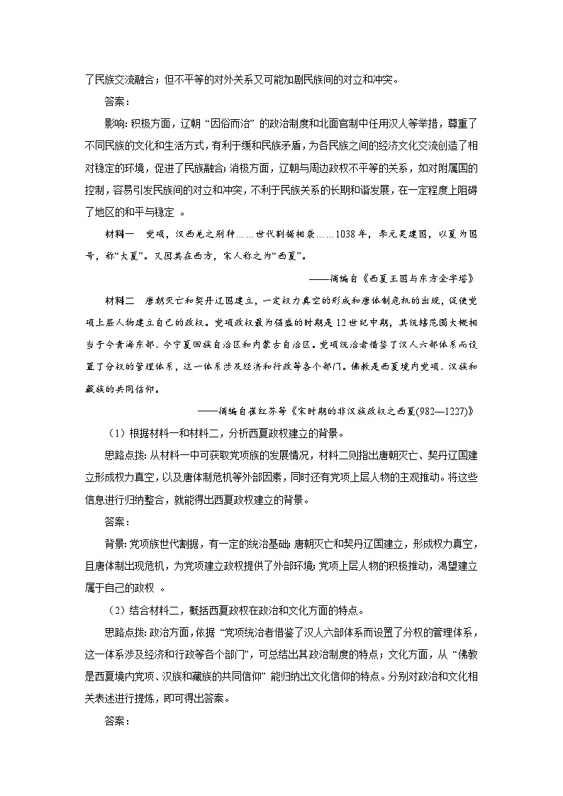 3.10  辽夏金元的统治   说课稿  2025--2026学年《历史》高中·必修 中外历史纲要（上）（统编版）第3页