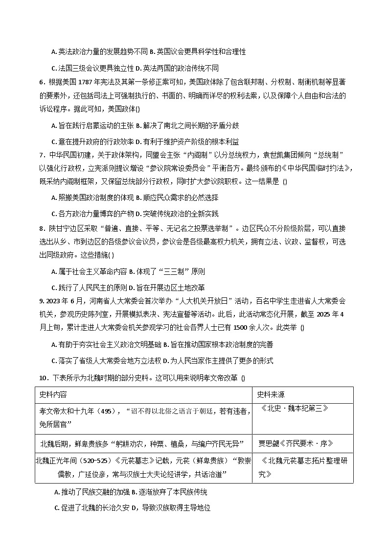 2025—2026学年度内蒙古自治区巴彦淖尔市第一中学高二上学期第三次学业诊断检测（期中）历史试题（含答案）第2页
