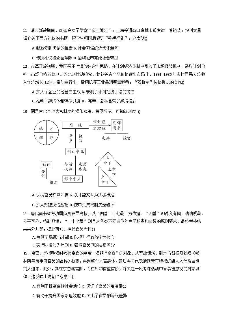 2025—2026学年度内蒙古自治区巴彦淖尔市第一中学高二上学期第三次学业诊断检测（期中）历史试题（含答案）第3页