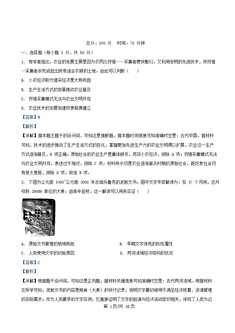 重庆市2025_2026学年高二历史上学期第一次月考试题含解析第1页