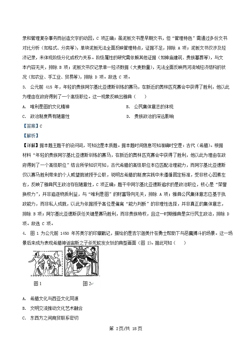 重庆市2025_2026学年高二历史上学期第一次月考试题含解析第2页