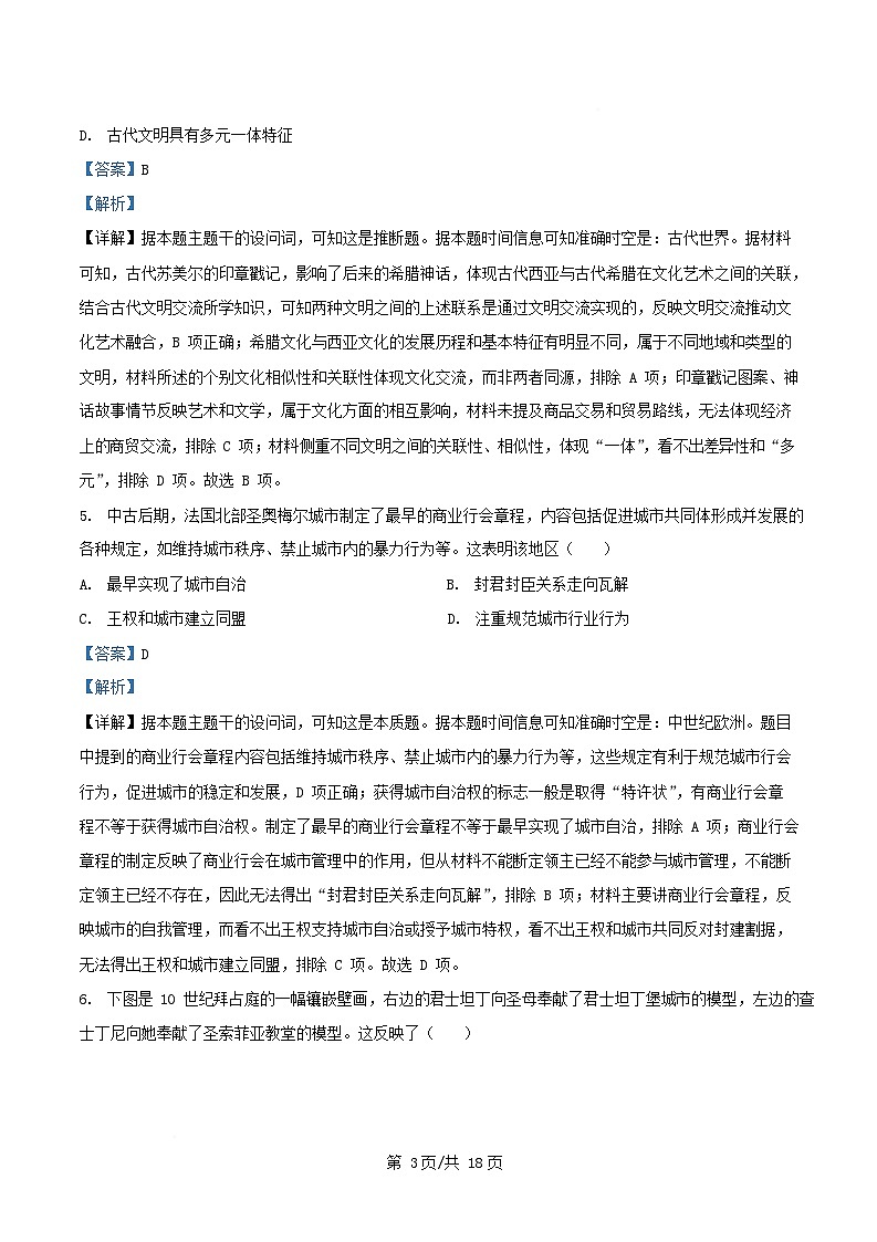 重庆市2025_2026学年高二历史上学期第一次月考试题含解析第3页
