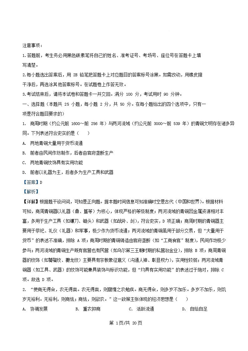 重庆市2025_2026学年高三历史上学期10月月考试卷含解析第1页