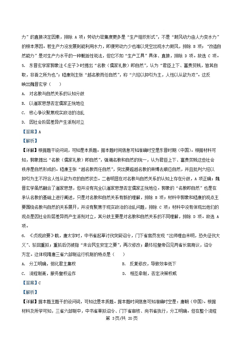 重庆市2025_2026学年高三历史上学期10月月考试卷含解析第3页