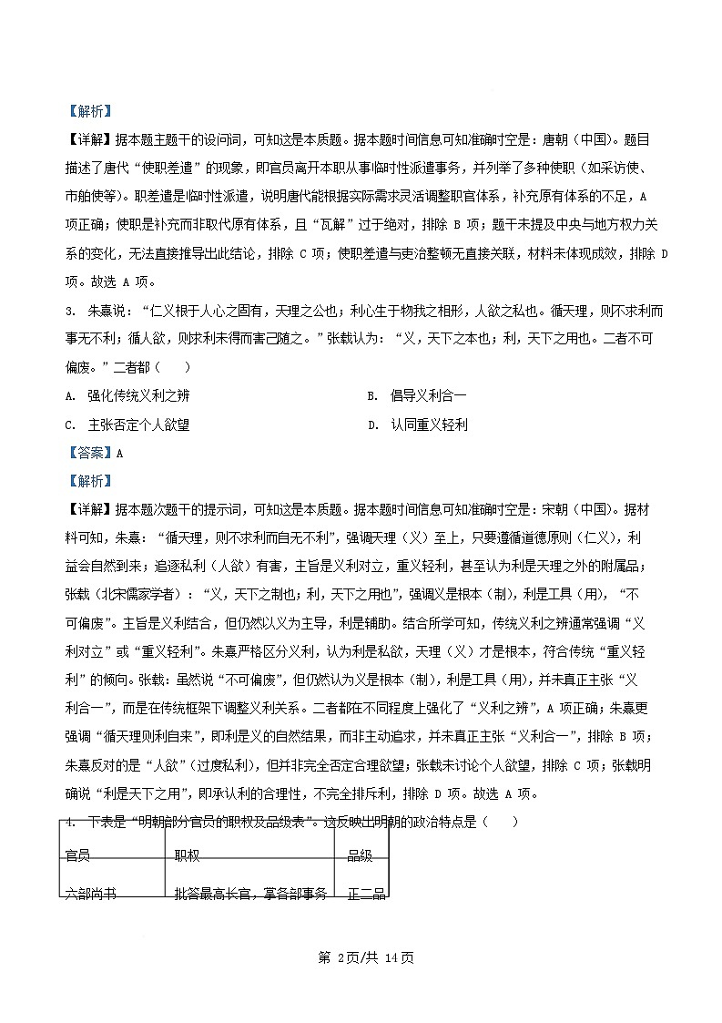 重庆市2025_2026学年高三历史上学期10月月考试题含解析第2页