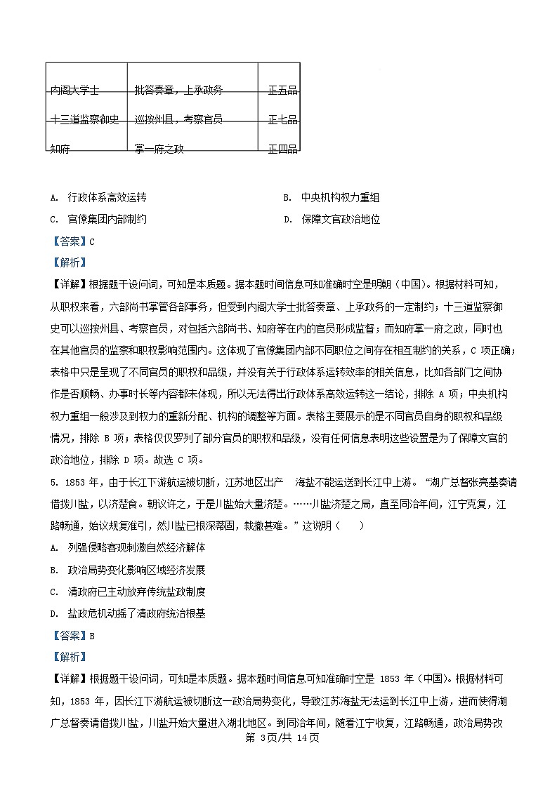 重庆市2025_2026学年高三历史上学期10月月考试题含解析第3页