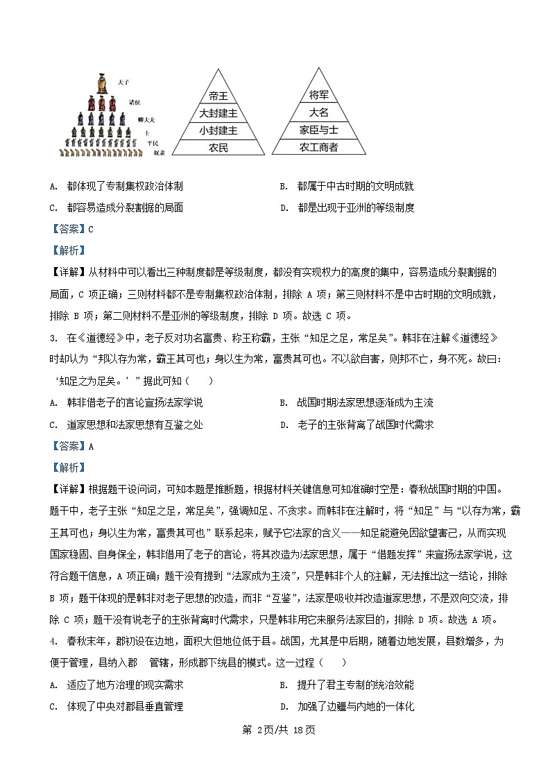 重庆市2025_2026学年高三历史上学期10月月考四试题含解析第2页