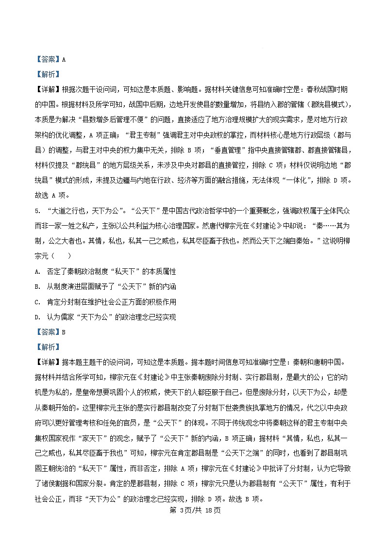 重庆市2025_2026学年高三历史上学期10月月考四试题含解析第3页