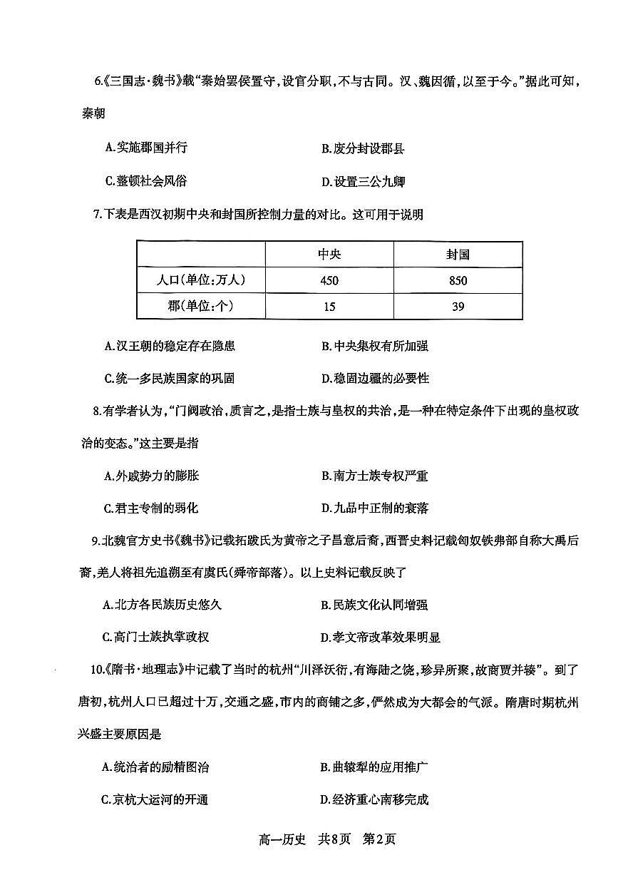 辽宁省辽南协作体2025-2026学年第一学期高一历史期中试卷（含答案）第2页