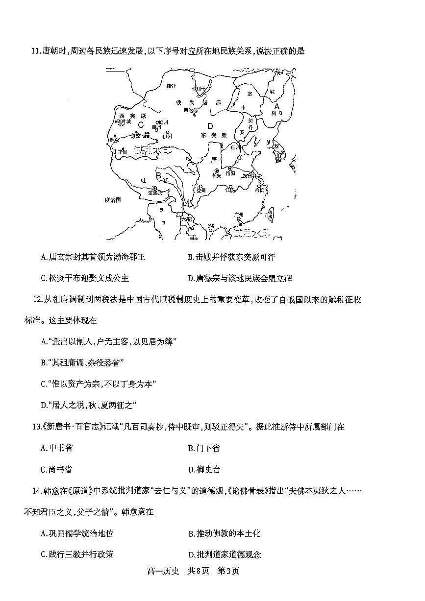 辽宁省辽南协作体2025-2026学年第一学期高一历史期中试卷（含答案）第3页
