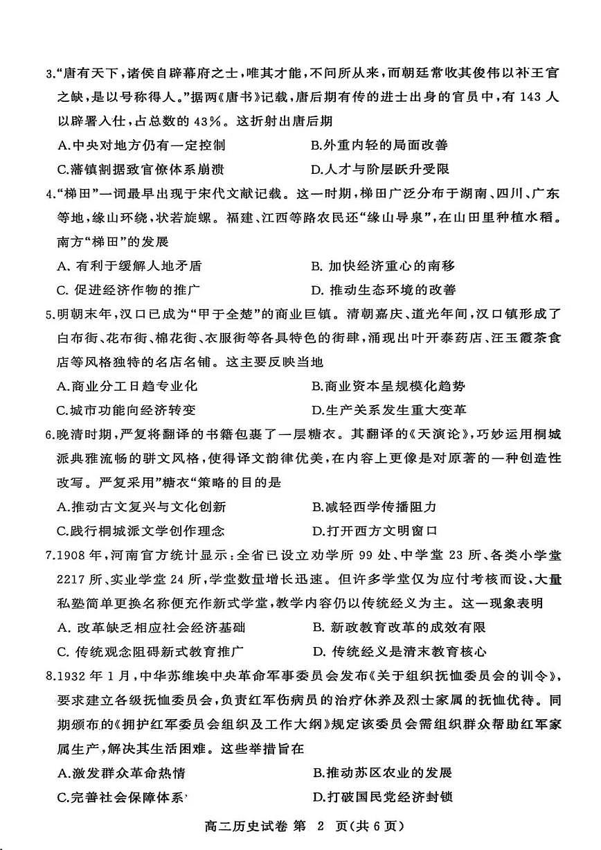 湖北省黄冈市部分高中2025-2026学年高二上学期期中考试历史试题第2页