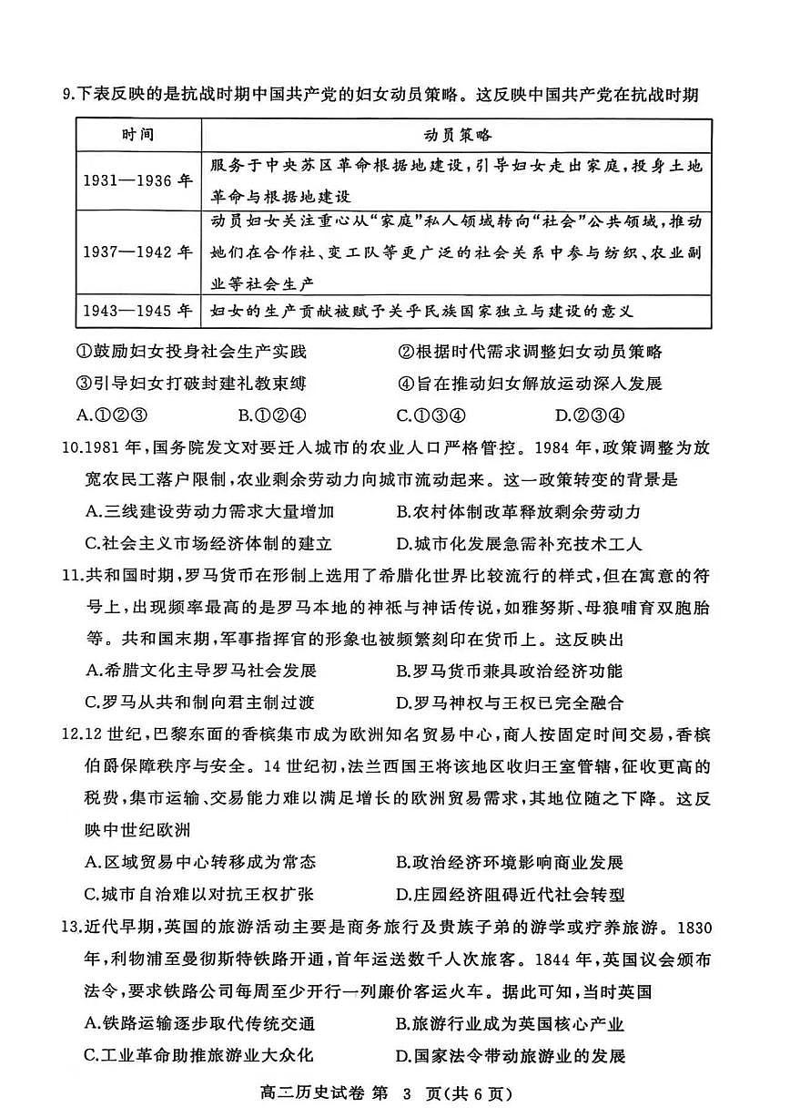 湖北省黄冈市部分高中2025-2026学年高二上学期期中考试历史试题第3页