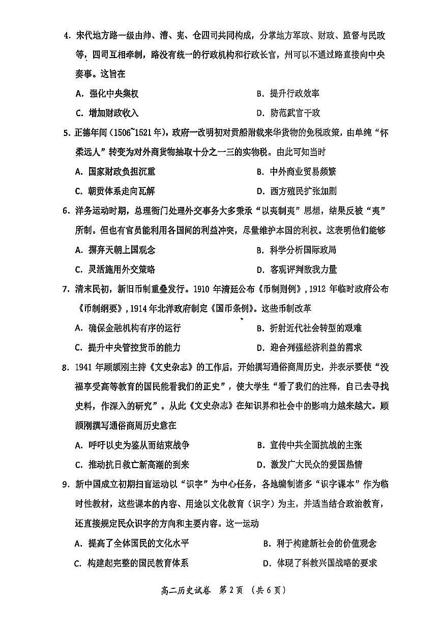 湖北省武汉市新洲区部分学校2025-2026学年高二上学期期中质量检测历史试卷第2页