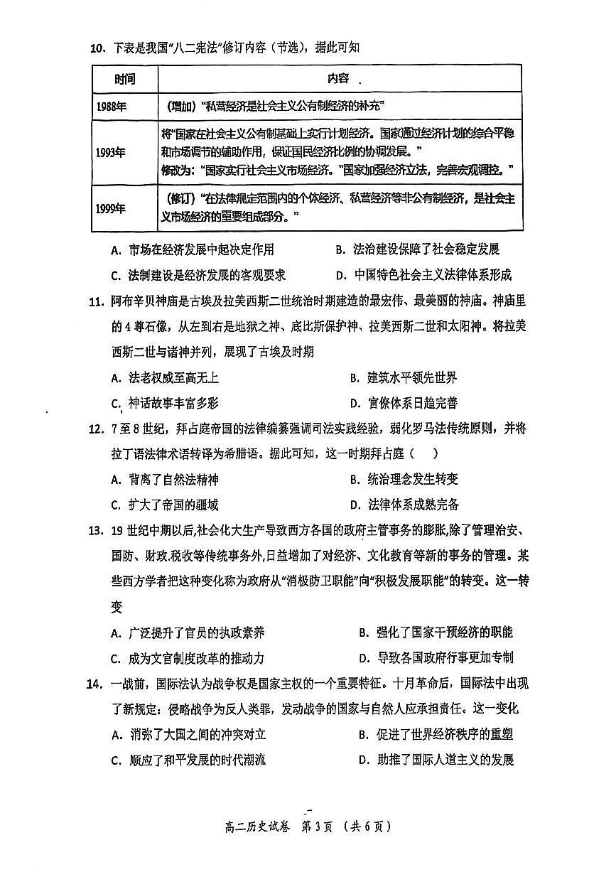 湖北省武汉市新洲区部分学校2025-2026学年高二上学期期中质量检测历史试卷第3页