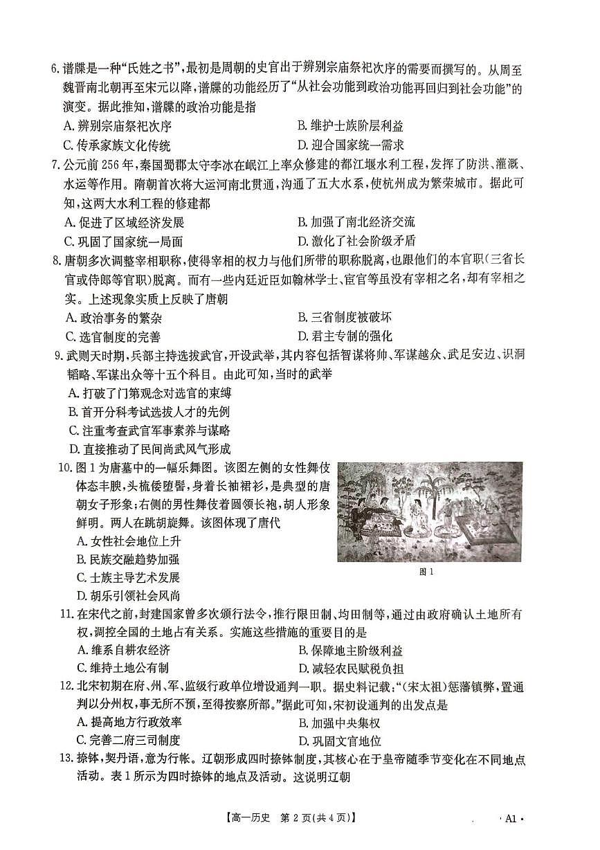 河北省秦皇岛市秦皇岛普中2025-2026学年高一上学期期中考试历史试题第2页
