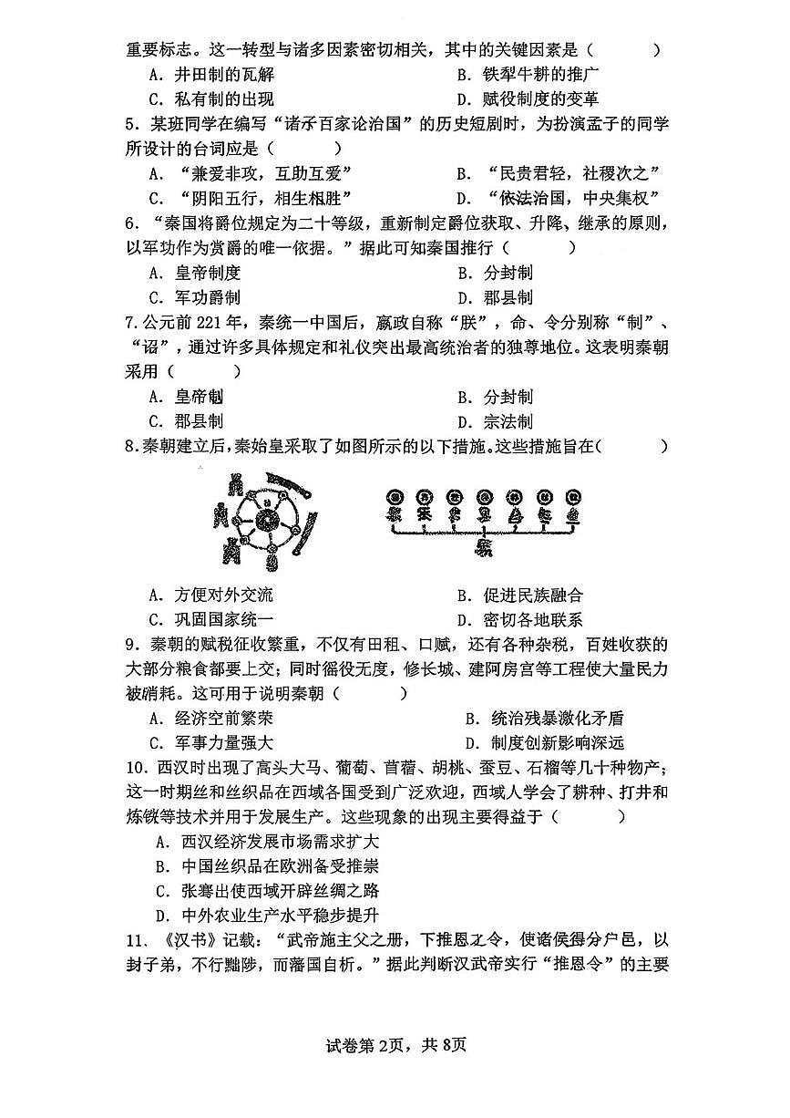 江苏省扬州中学2025-2026学年高一上学期期中考试历史试题第2页