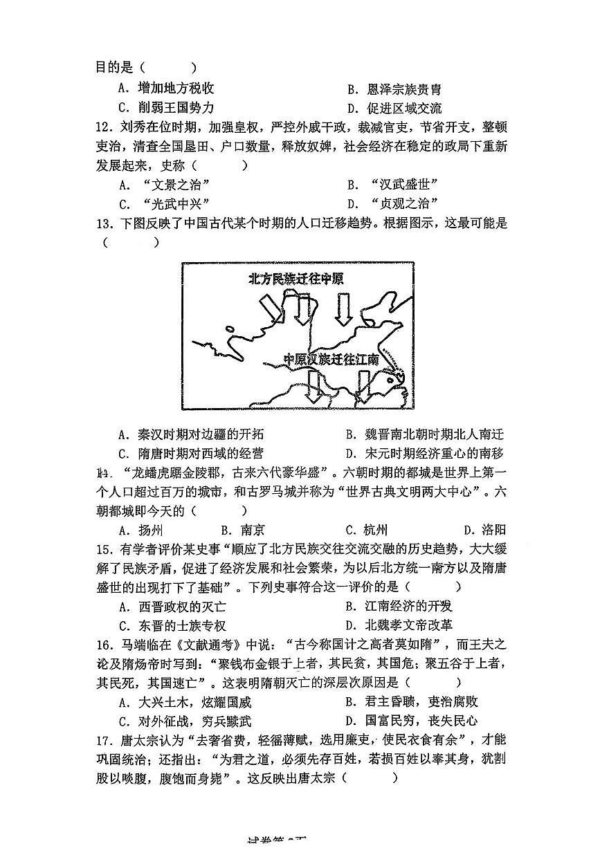 江苏省扬州中学2025-2026学年高一上学期期中考试历史试题第3页
