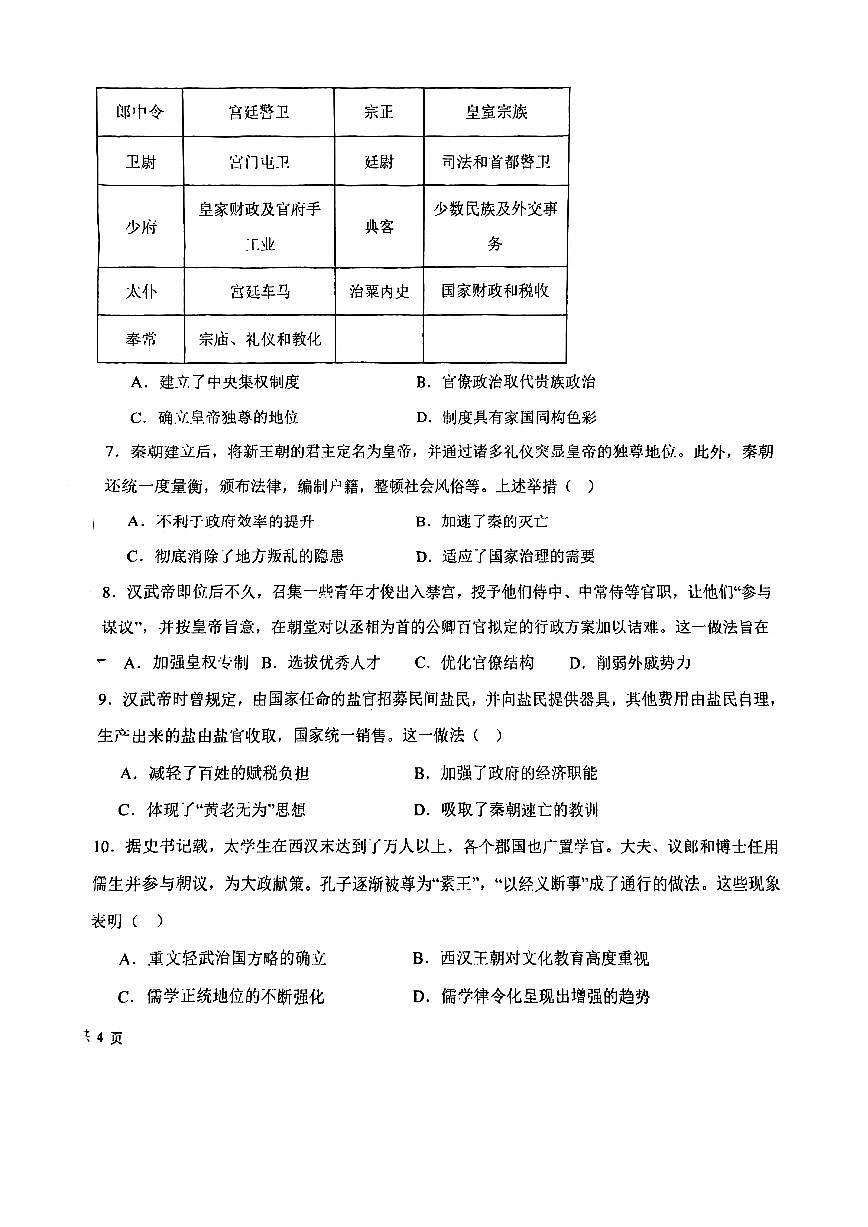 天津市第一中学东丽学校2025-2026学年高一上学期期中考试历史试卷第2页