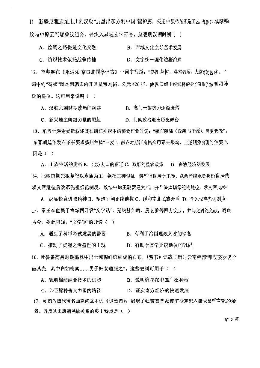 天津市第一中学东丽学校2025-2026学年高一上学期期中考试历史试卷第3页