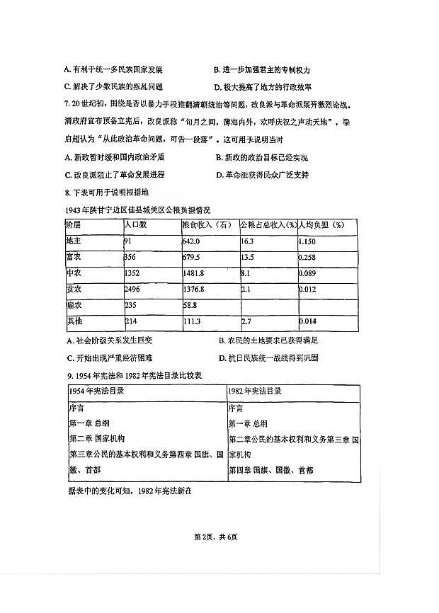 天津市第二十一中学2025-2026学年高二上学期期中质量调查历史试卷第2页