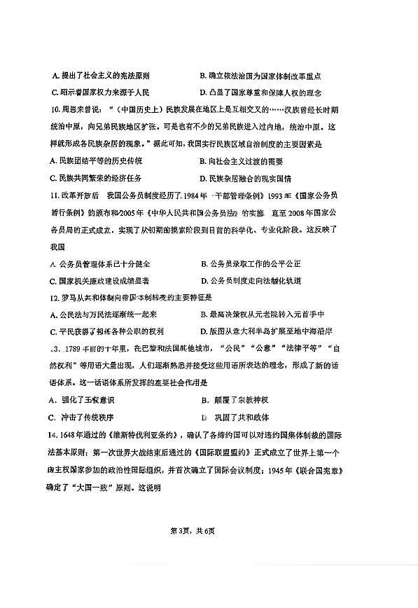 天津市第二十一中学2025-2026学年高二上学期期中质量调查历史试卷第3页