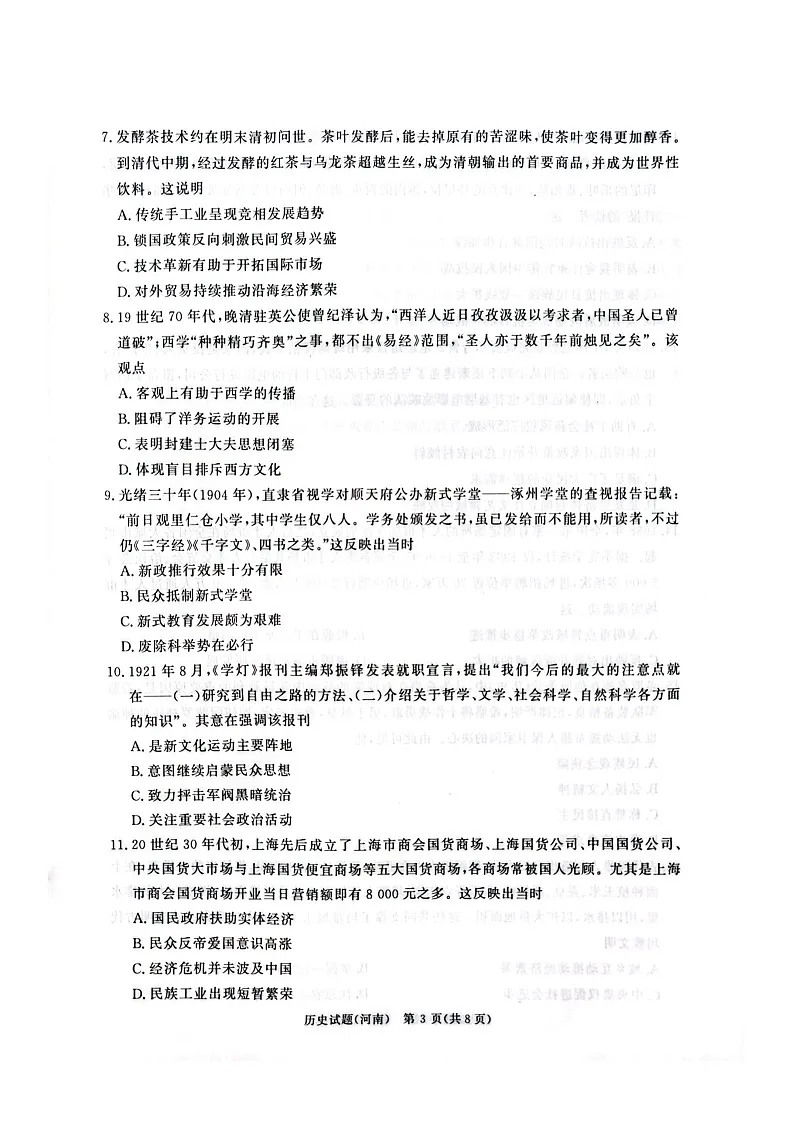 河南省青桐鸣大联考2025-2026学年高三上学期11月月考历史试题第3页