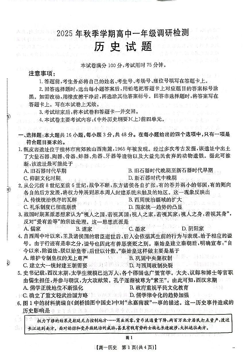 广西壮族自治区百色市2025-2026学年高一上学期11月月考历史试题第1页